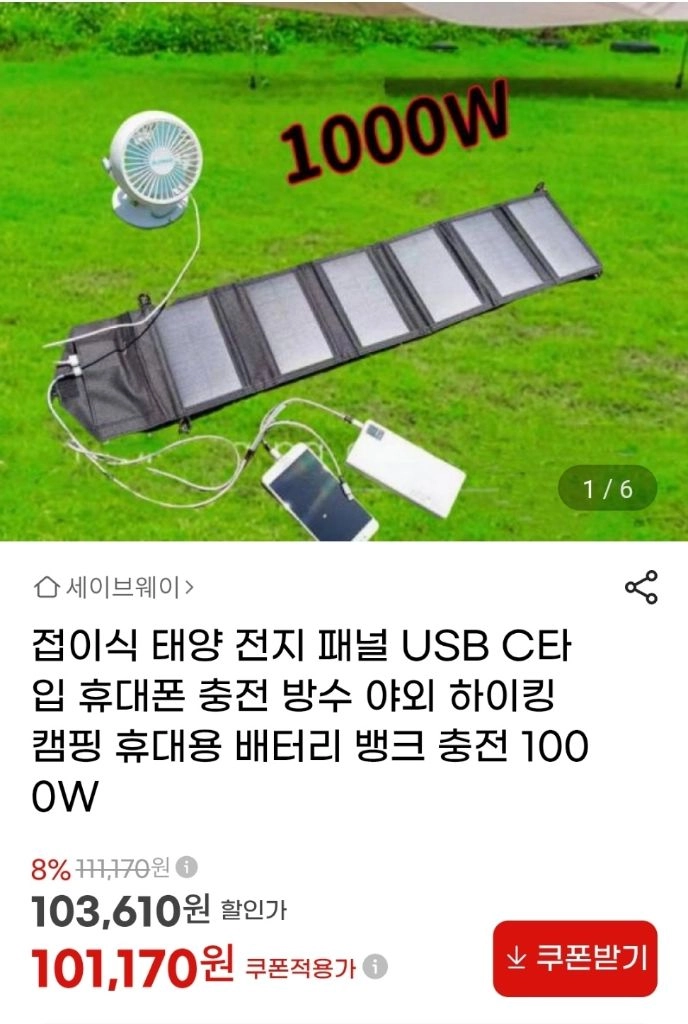 접이식 태양전지 패널 6단. 1000w새상품 이미지