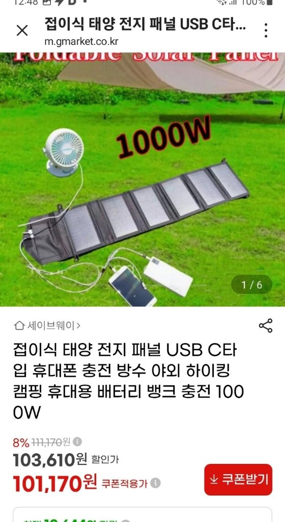 접이식 태양전지 패널 6단. 1000w새상품 이미지