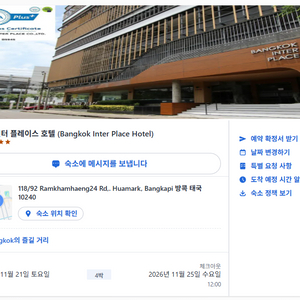 방콕 인터플레이스 호텔(11/21,토~11/25,수 성인2인 조식포함) 이미지