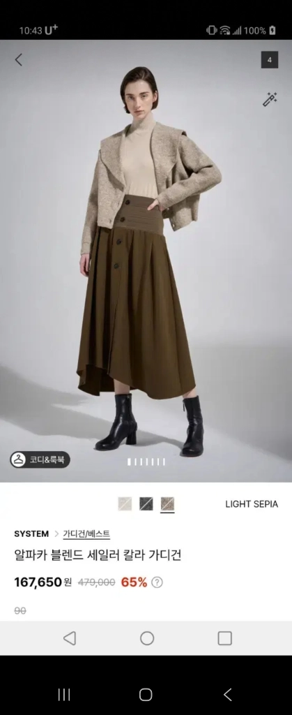 시스템 알파카가디건 이미지