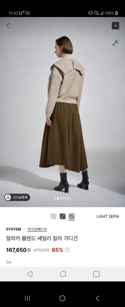 시스템 알파카가디건 이미지