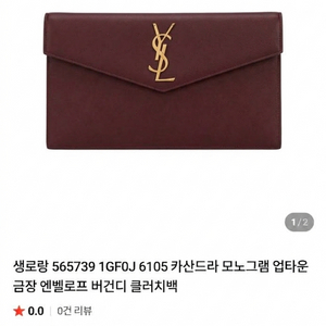 생로랑 클러치 새상품 이미지