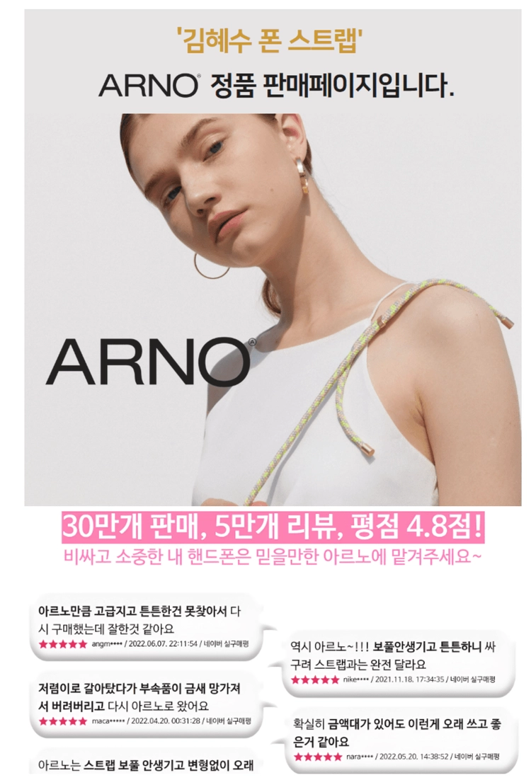 아르노 슬림 간편 휴대폰 스트랩 케이스 - 오트밀 크림 색상- 김혜수 스트랩 이미지