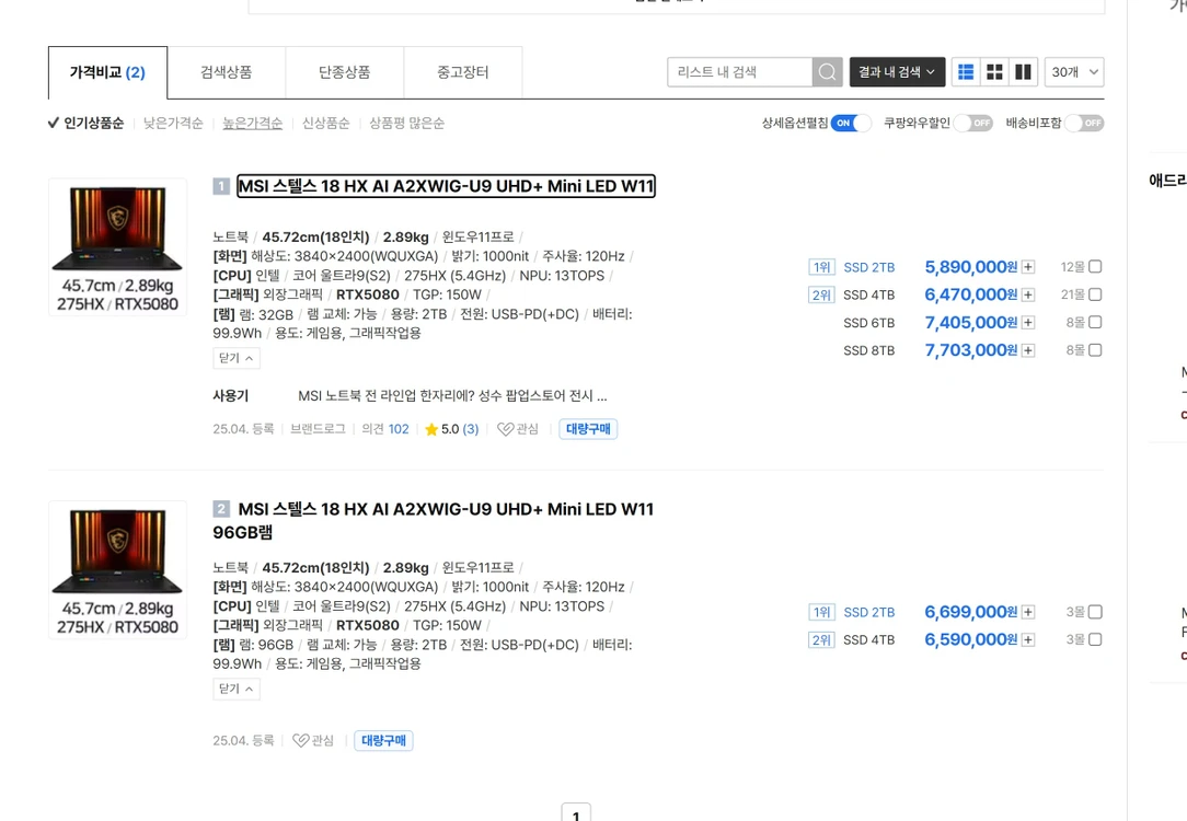 MSI 스텔스 18 HX AI A2XWIG-U9 UHD+Mini LED W11(SSD 2TB) RTX5080/32G 이미지