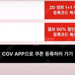cgv 1+1 쿠폰 콤보 50% 할인쿠폰 이미지