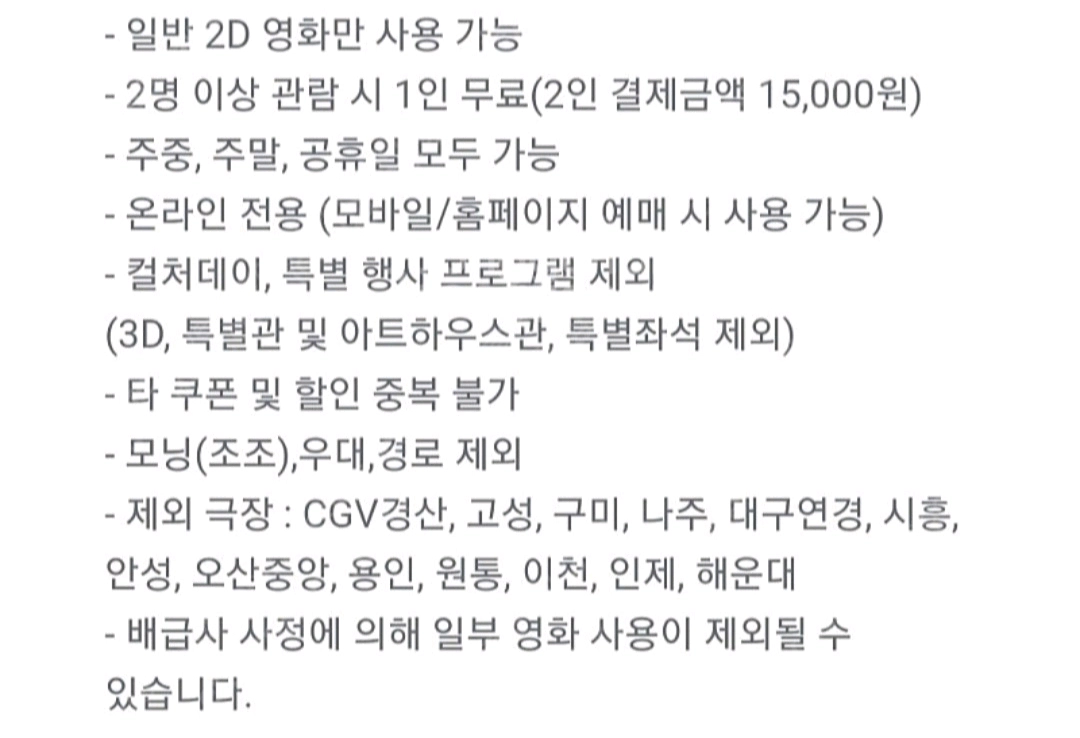 cgv 1+1 쿠폰 콤보 50% 할인쿠폰 이미지