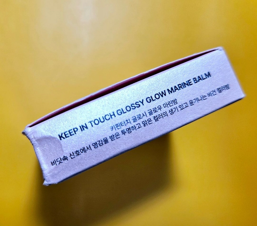새거 키핀터치 글로우밤 립앤치크 하이라이터 -빠른거래원해요 에눌가능 이미지
