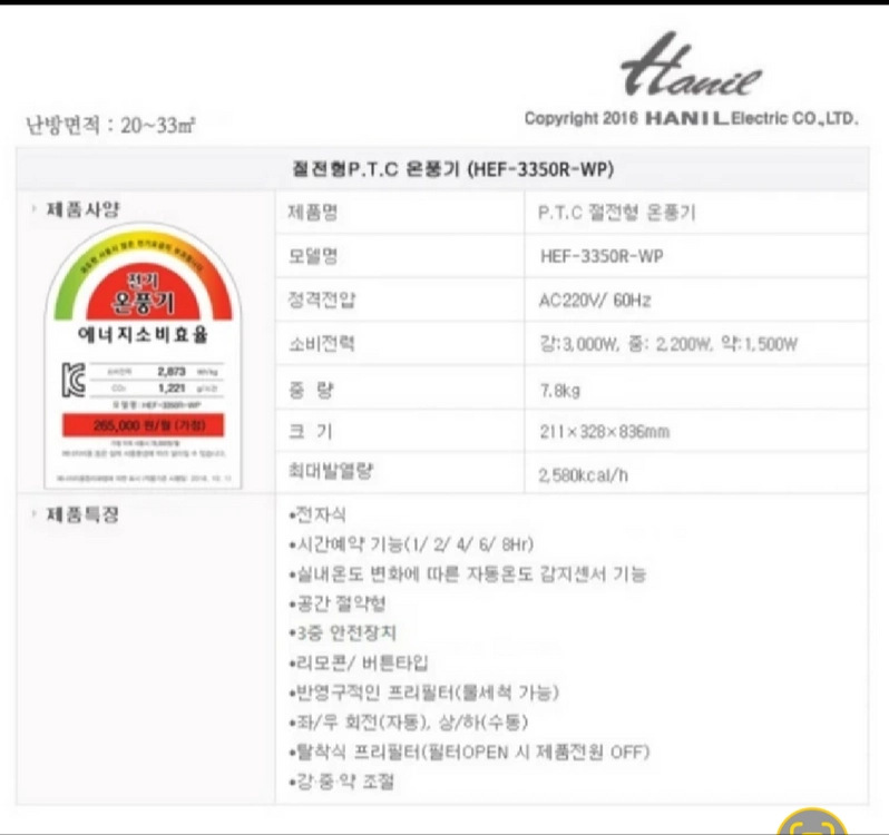 HAN IL 세라믹 전기온풍기 * PTC 절전형 이동식 이미지