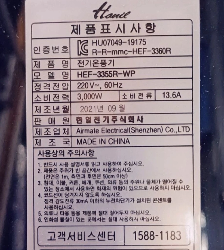 HAN IL 세라믹 전기온풍기 * PTC 절전형 이동식 이미지