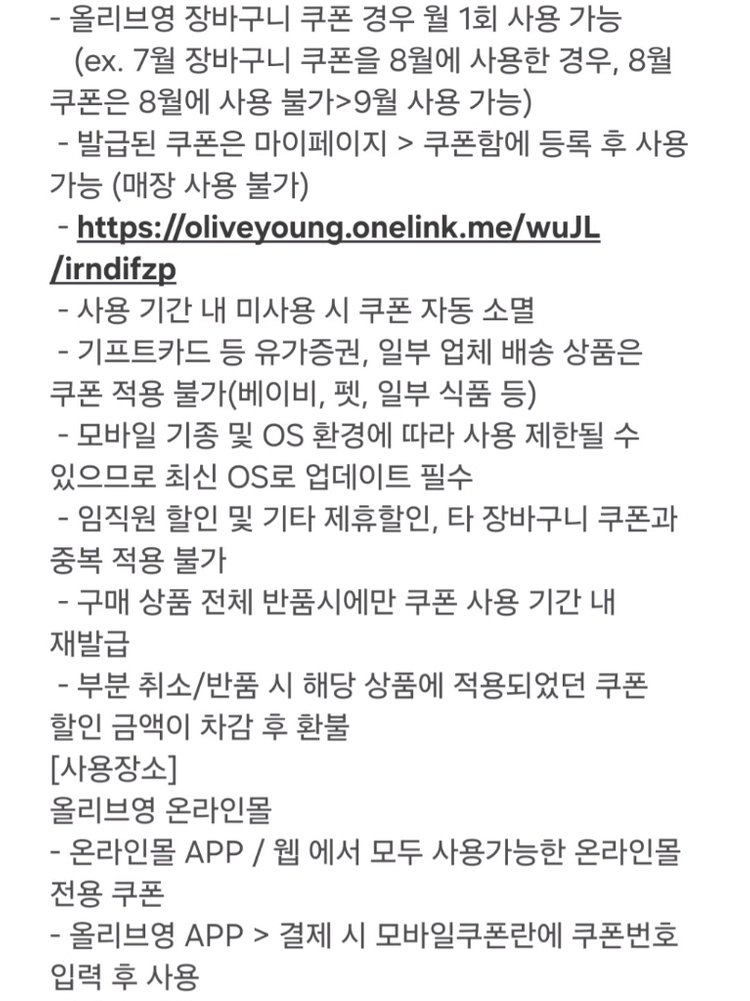 올리브영(온라인몰) 5천원 할인쿠폰 *3만원 이상 구매 시* 이미지