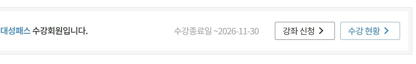 대성 마이맥 대성패스 양도 이미지