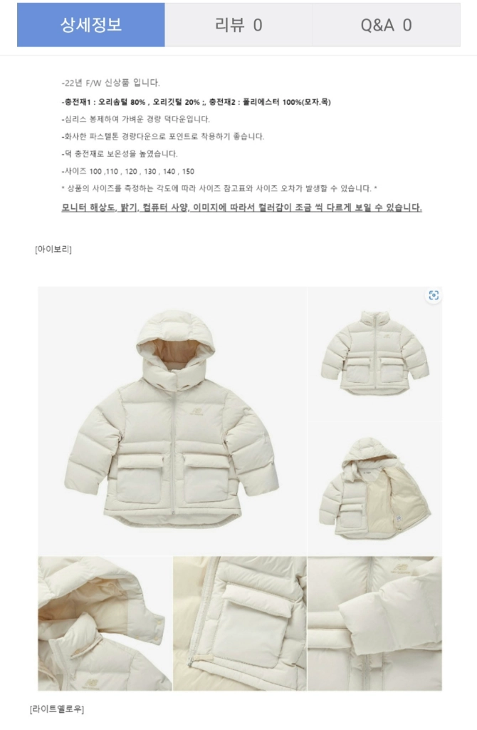 뉴발란스키즈패딩 덕다운 130사이즈 이미지