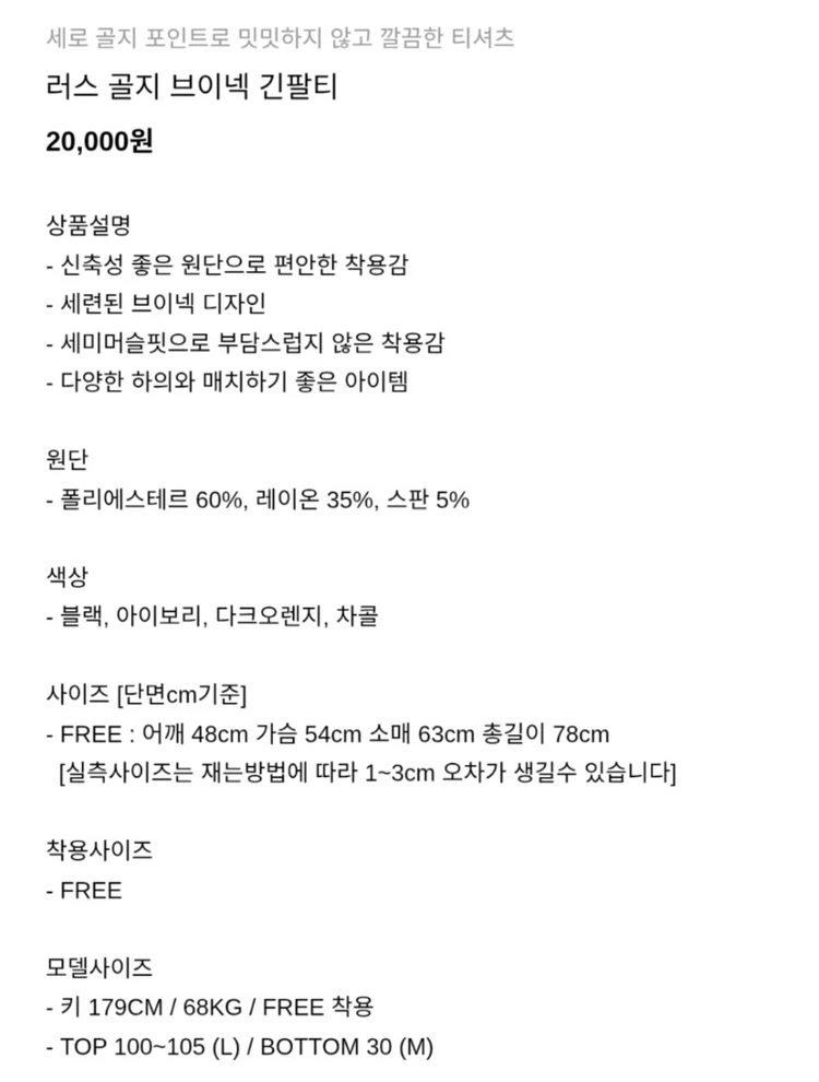 러스 골지 브이넥 긴팔티 이미지