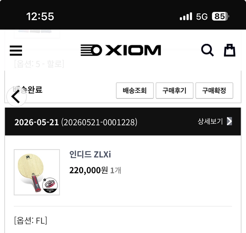 엑시옴 인디드 ZLXi 탁구라켓 이미지