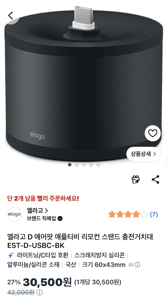 엘라고 elago 아이폰 에어팟 애플티비 리모컨 스탠드 충전거치대 이미지