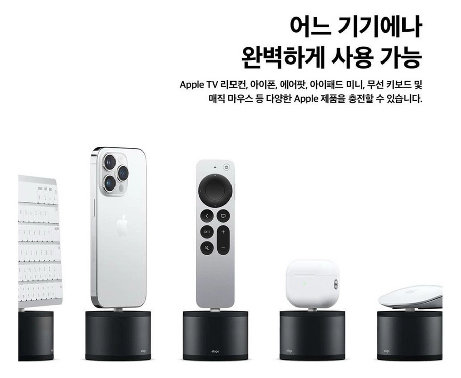 엘라고 elago 아이폰 에어팟 애플티비 리모컨 스탠드 충전거치대 이미지
