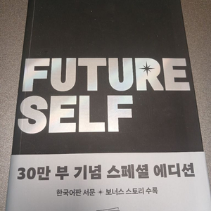 퓨처셀프 FUTURE SELF 이미지