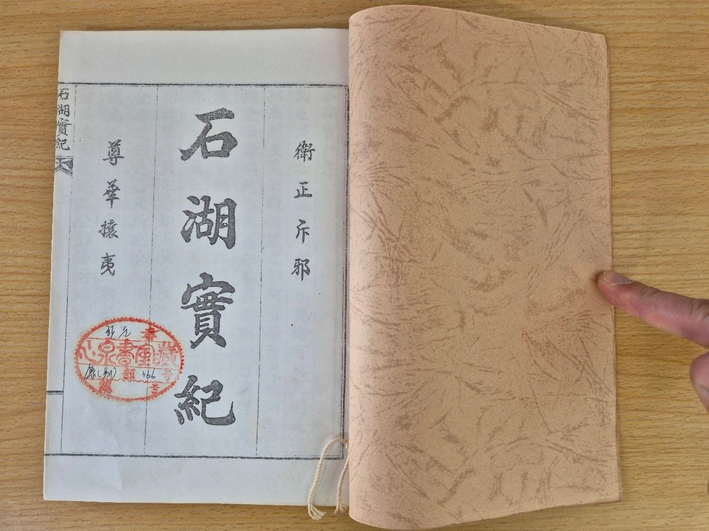 석호실기_한문 고서 영인본 1책 (심천 이강오 선생 소장본,원본 장서인) 이미지