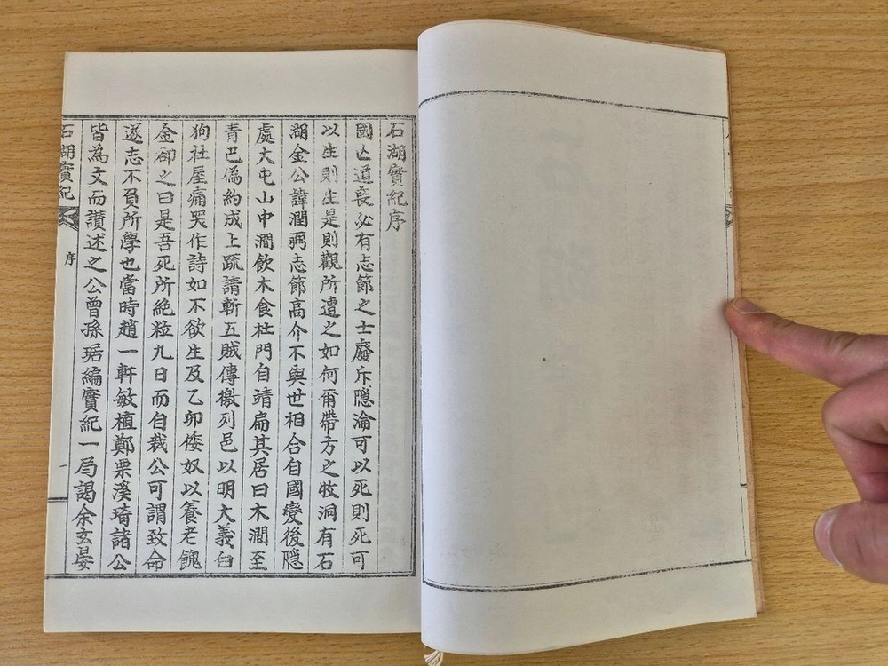 석호실기_한문 고서 영인본 1책 (심천 이강오 선생 소장본,원본 장서인) 이미지