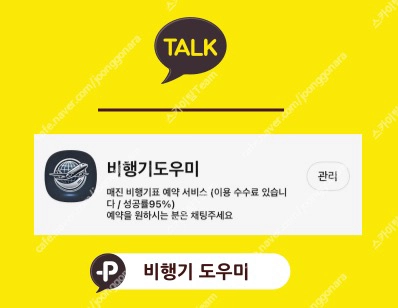 10/24 10/25 주말 국내선 매진표 취소표 구해드립니다 이미지