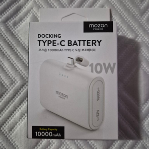 모즈온 도킹 타입C 보조배터리 10W 10000mAh (화이트) 이미지
