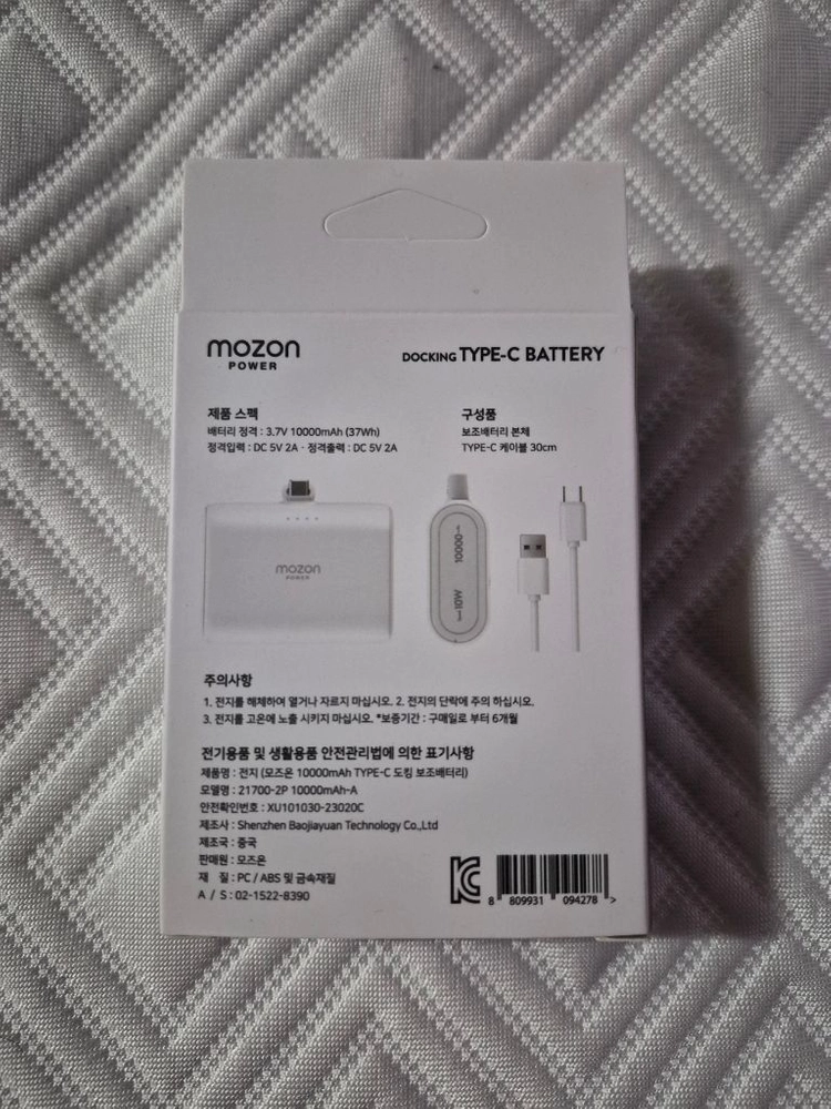 모즈온 도킹 타입C 보조배터리 10W 10000mAh (화이트) 이미지