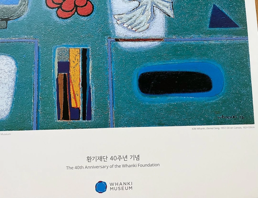 김환기 작가 대형 포스터 이미지
