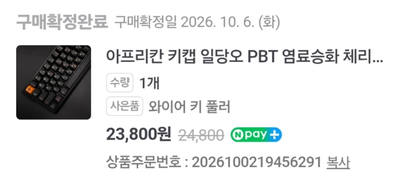 일당오 아프리칸 키캡 (GMK Tribal 테마) 판매 이미지