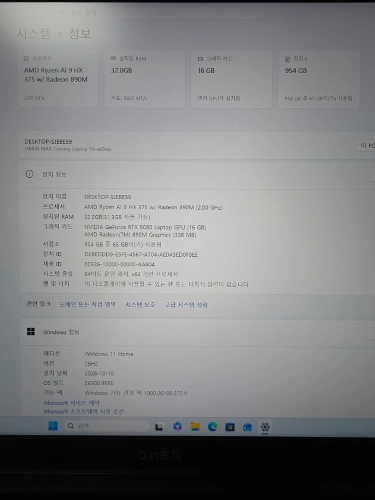 HP 오멘 맥스 (HX375 / RTX5080 / 32GB / 1TB) 게이밍 노트북 *2주전 구매* 이미지