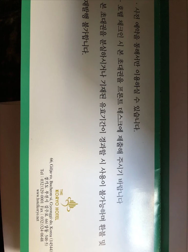 부천 고려호텔 스탠다드 더블 1박 숙박권이에요 이미지