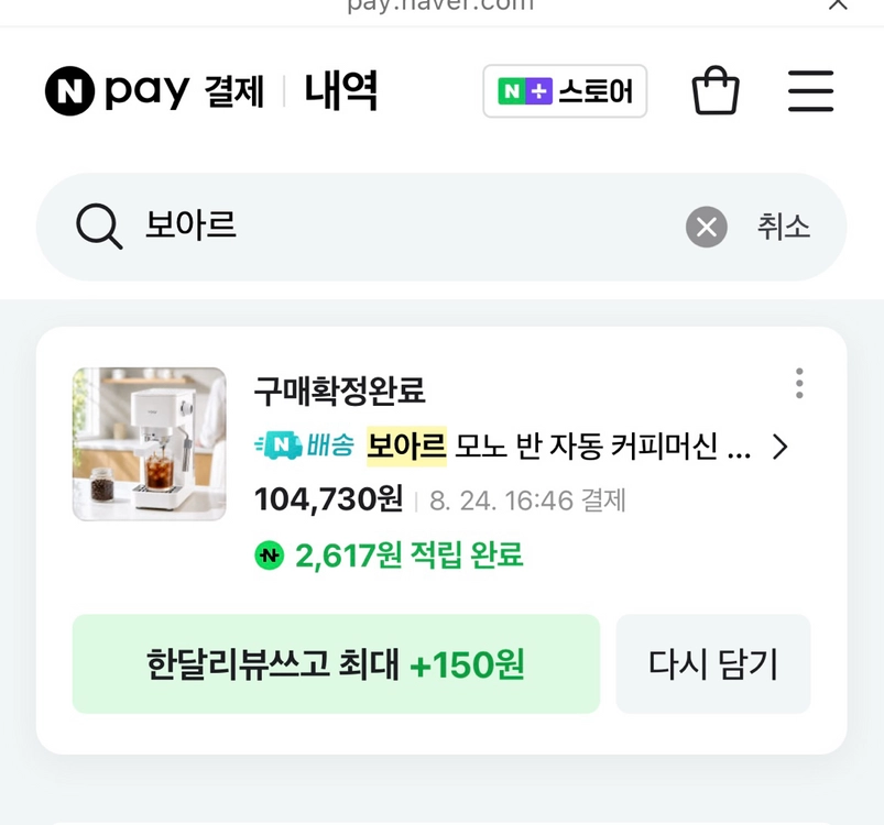 보아르 자동 커피머신 홈카페 이미지