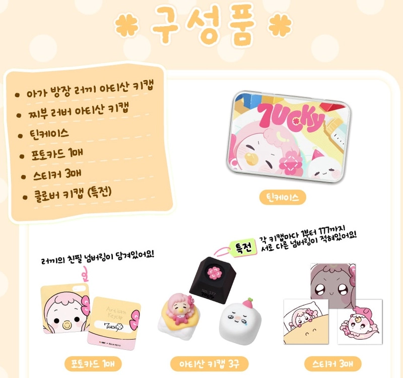 [마지막 가격인하] 러끼 아티산 키캡 세트 이미지