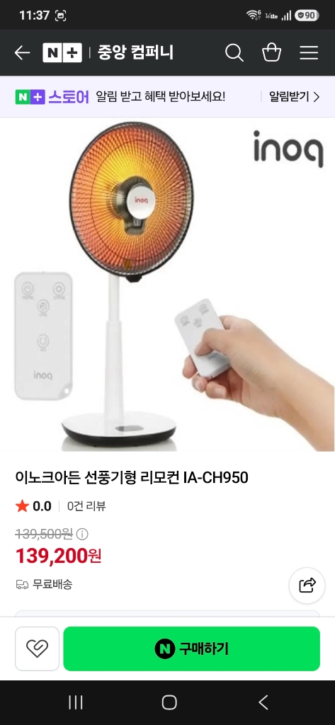 IA이노크아든 카본히터 IA-CH950 온풍기 히터 팝니다 이미지