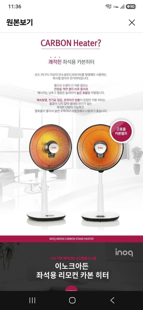 IA이노크아든 카본히터 IA-CH950 온풍기 히터 팝니다 이미지