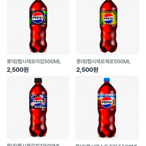 [즉답/펩시 택1]GS25 펩시 제로 기프티콘(편의점 콜라 펩시 제로 라임 펩시 제로제로 탄산 음료수 쿠폰) 이미지