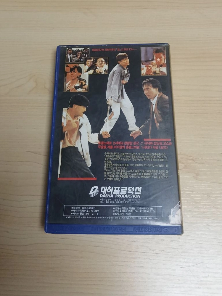 홍콩 범죄 느와르 액션 명작 유덕화 알란탐 혜영홍 풍쉬범 주연 용의 가족 비디오 테이프 이미지