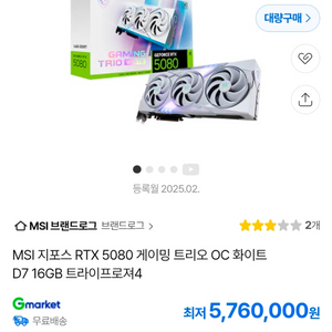 지포스 RTX 5080 게이밍 트리오 OC 그래픽카드 이미지