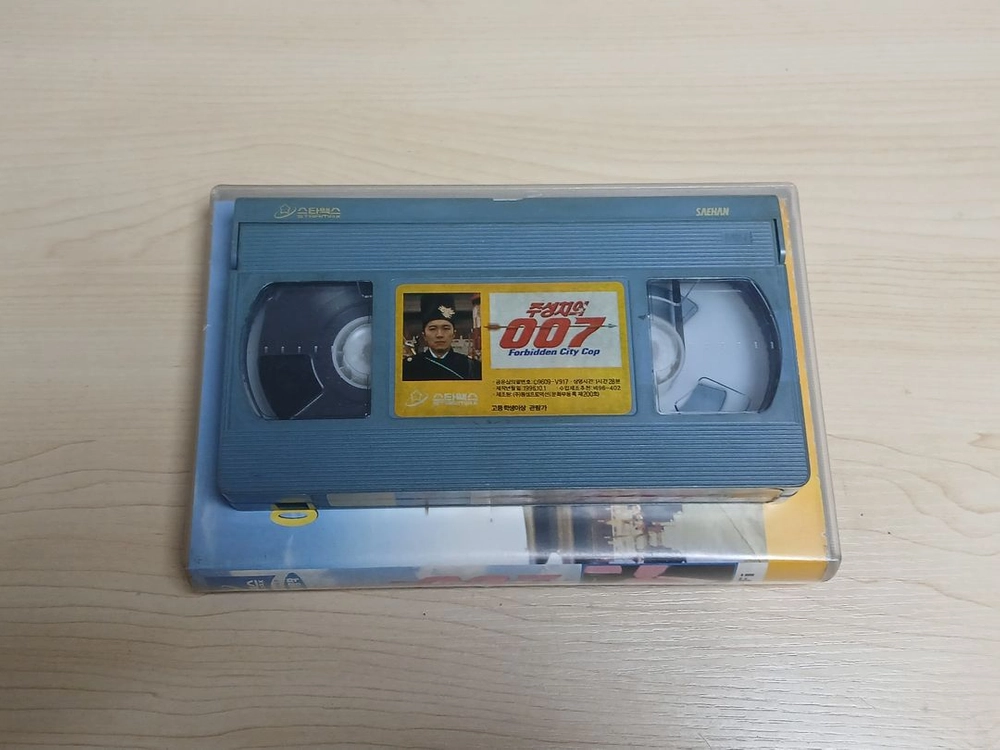 홍콩 액션 코메디 주성치 주연 포비든시티 캅 주성치의 007 비디오 테이프 이미지