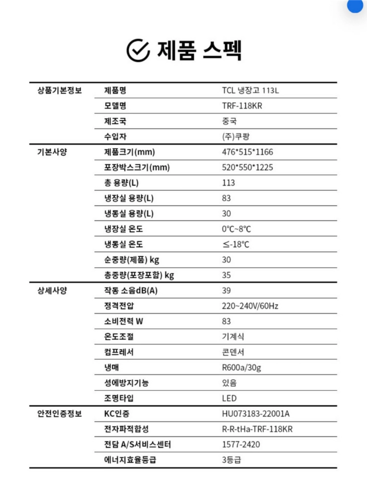 대전 TCL 일반형 113L 2도어 냉장고 판매 이미지