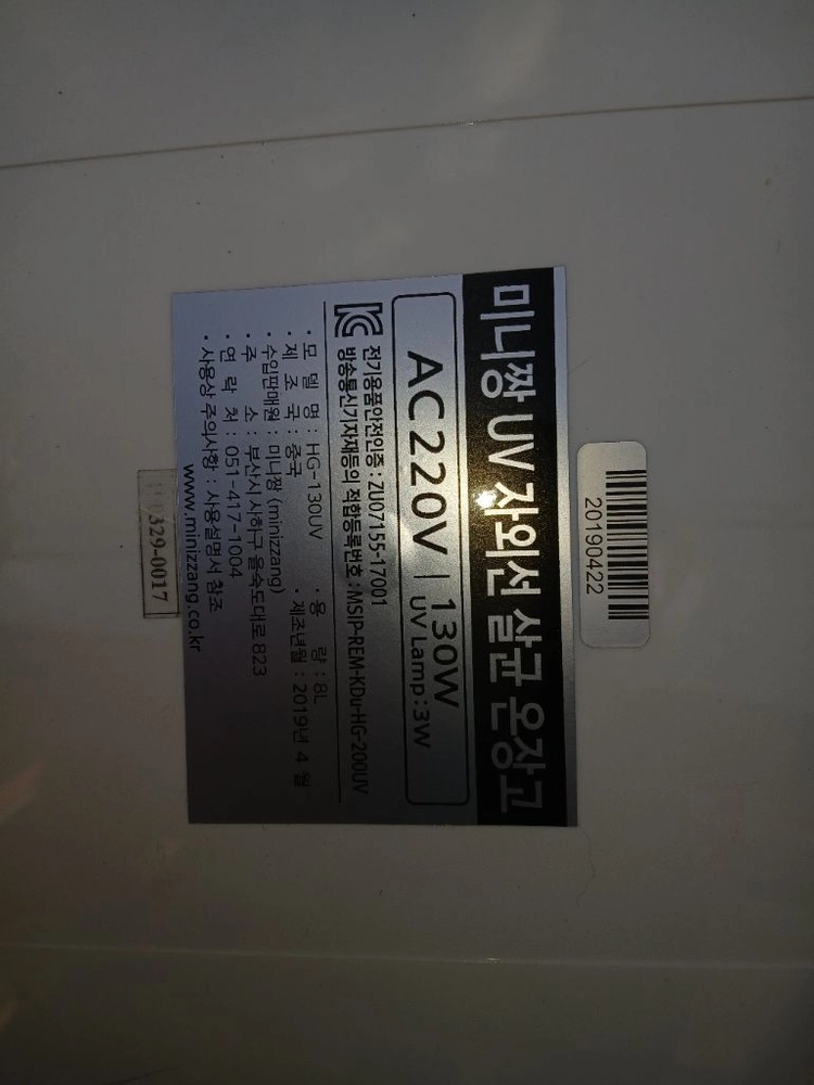 UV 살균소독기 이미지
