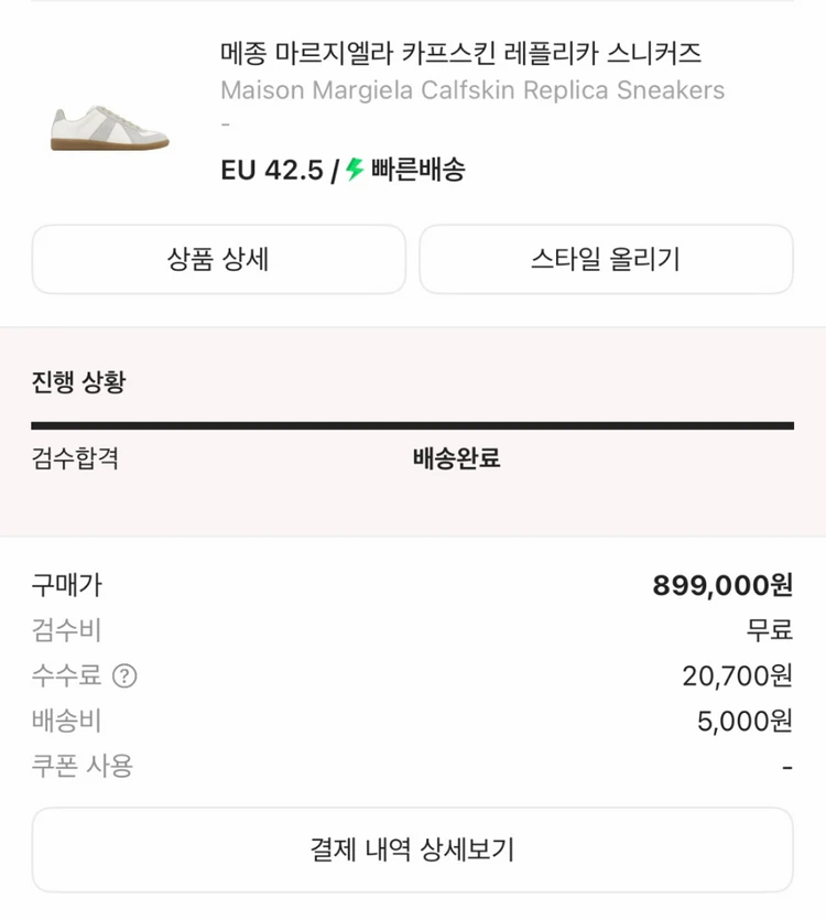 메종 마르지엘라 카프스킨 레플리카 스니커즈 독일군 새상품 판매합니다 EU 42.5 이미지