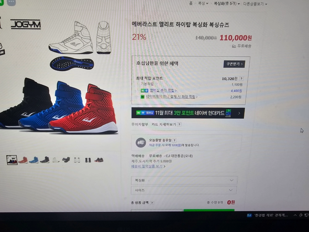 에버라스트 엘리트 복싱화250 수원 직거래 새상품 이미지