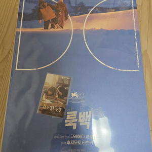 룩백 돌비포스터+얼리버드 무비티켓 이미지