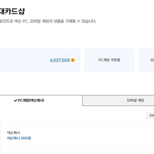 현대카드 넥슨캐시 판매 이미지