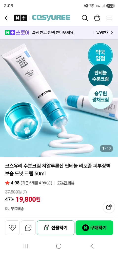 코스유리 미백주름개선 글레이즈드 도넛 수분크림 이미지