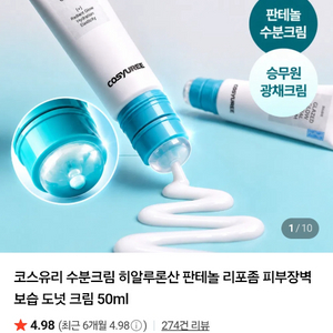 코스유리 미백주름개선 글레이즈드 도넛 수분크림 이미지