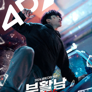 특별관 1만원 SCREENX 4DX IMAX 오디세이 어벤져스엔드게임 부활남 호프 디거 아이맥스 포디엑스 스크린엑스 이미지