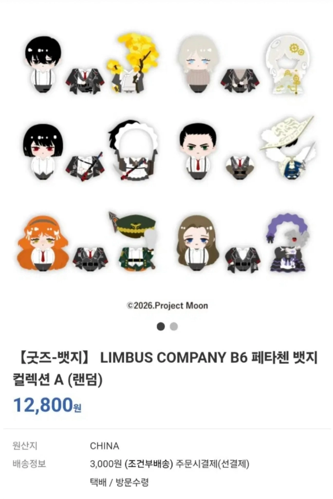 [공식] 림버스 컴퍼니 페타첸 뱃지 이스마엘 판매 이미지