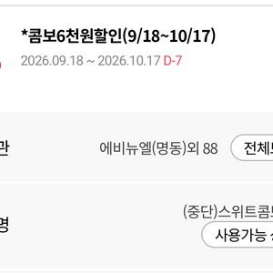 [판매] 롯데시네마 콤보 6천원 할인권 금액권 상품권 기프티콘 이미지