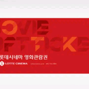 롯데시네마 2D 1인 8500 1매 이미지